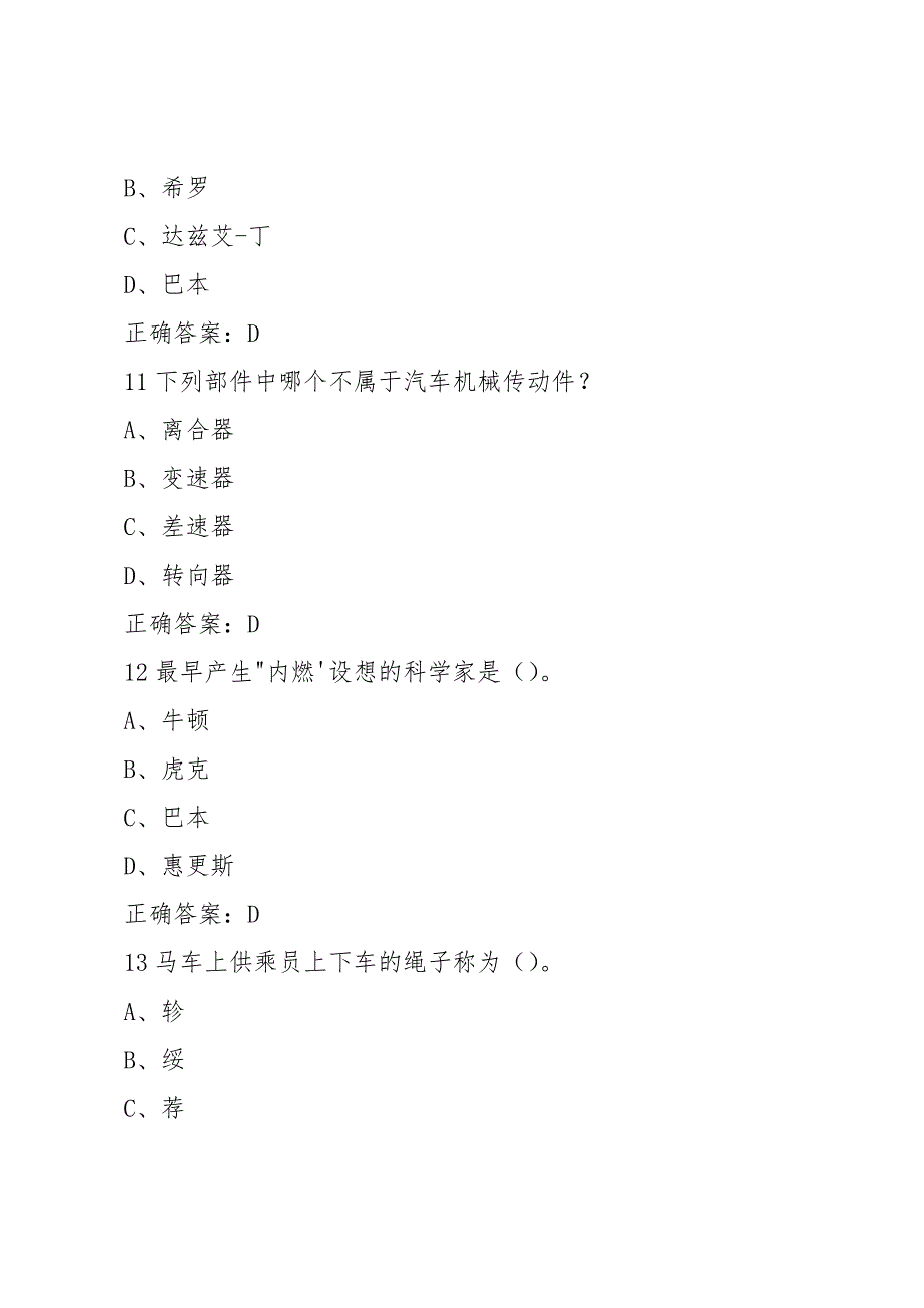 超星尔雅学习通《汽车行走的艺术》2019期末考试答案_第4页