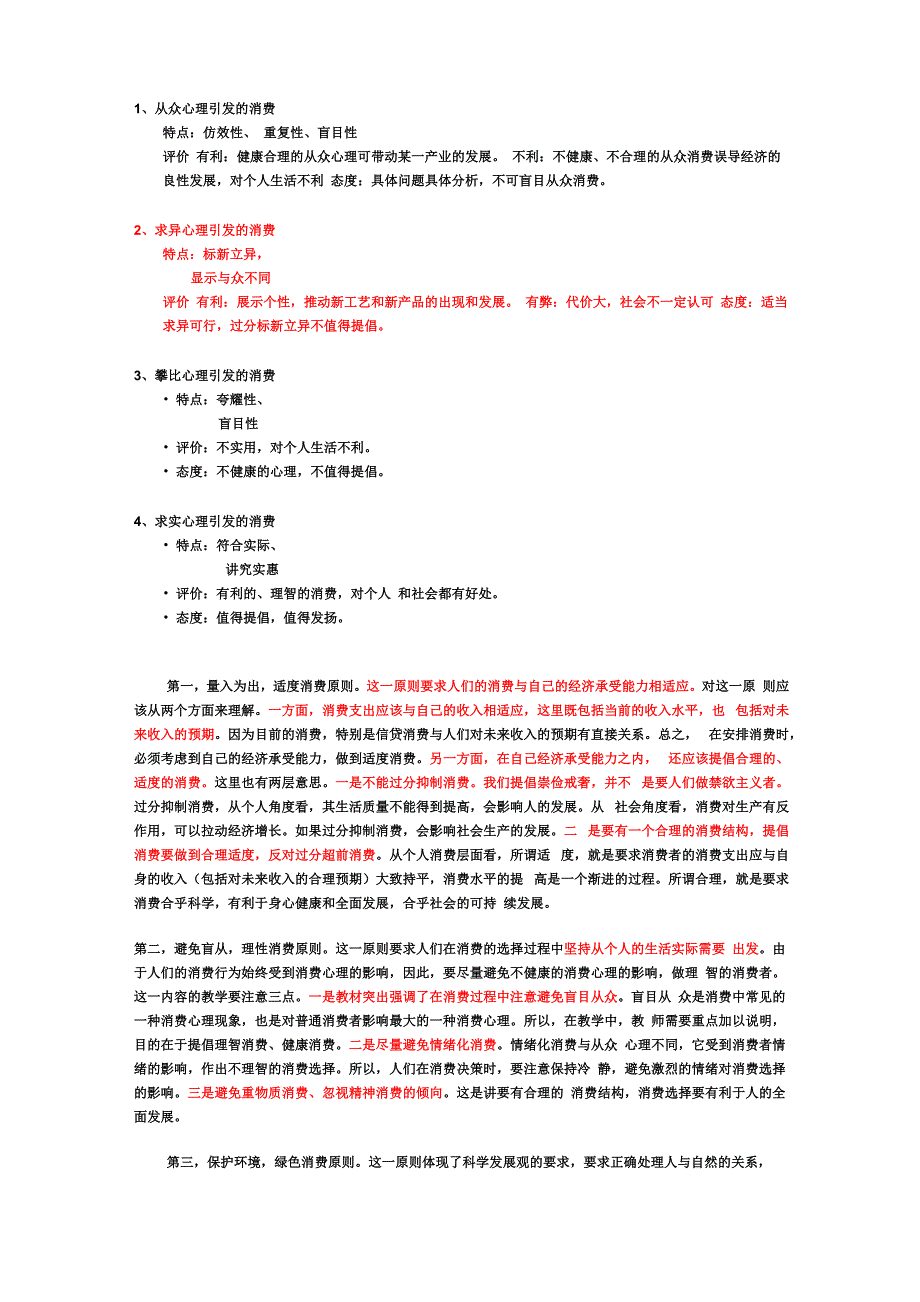 树立正确的消费观重难点详解_第1页