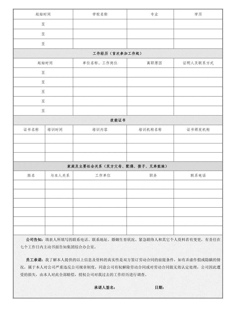 应聘人员登记表_第2页