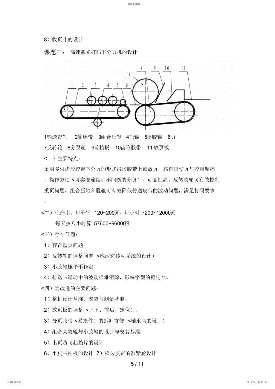 2022年毕业设计及实习指导书_第5页