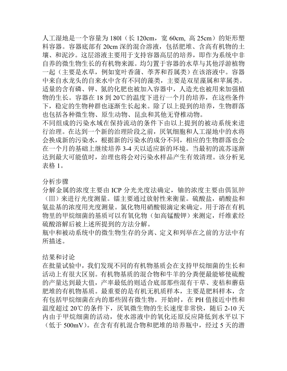 处理放射性元素和重金属水污染通过实验室的被动式系统翻译.doc_第3页