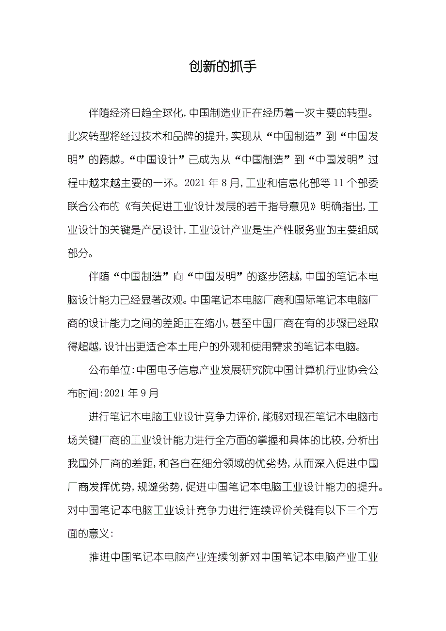 创新的抓手_第1页