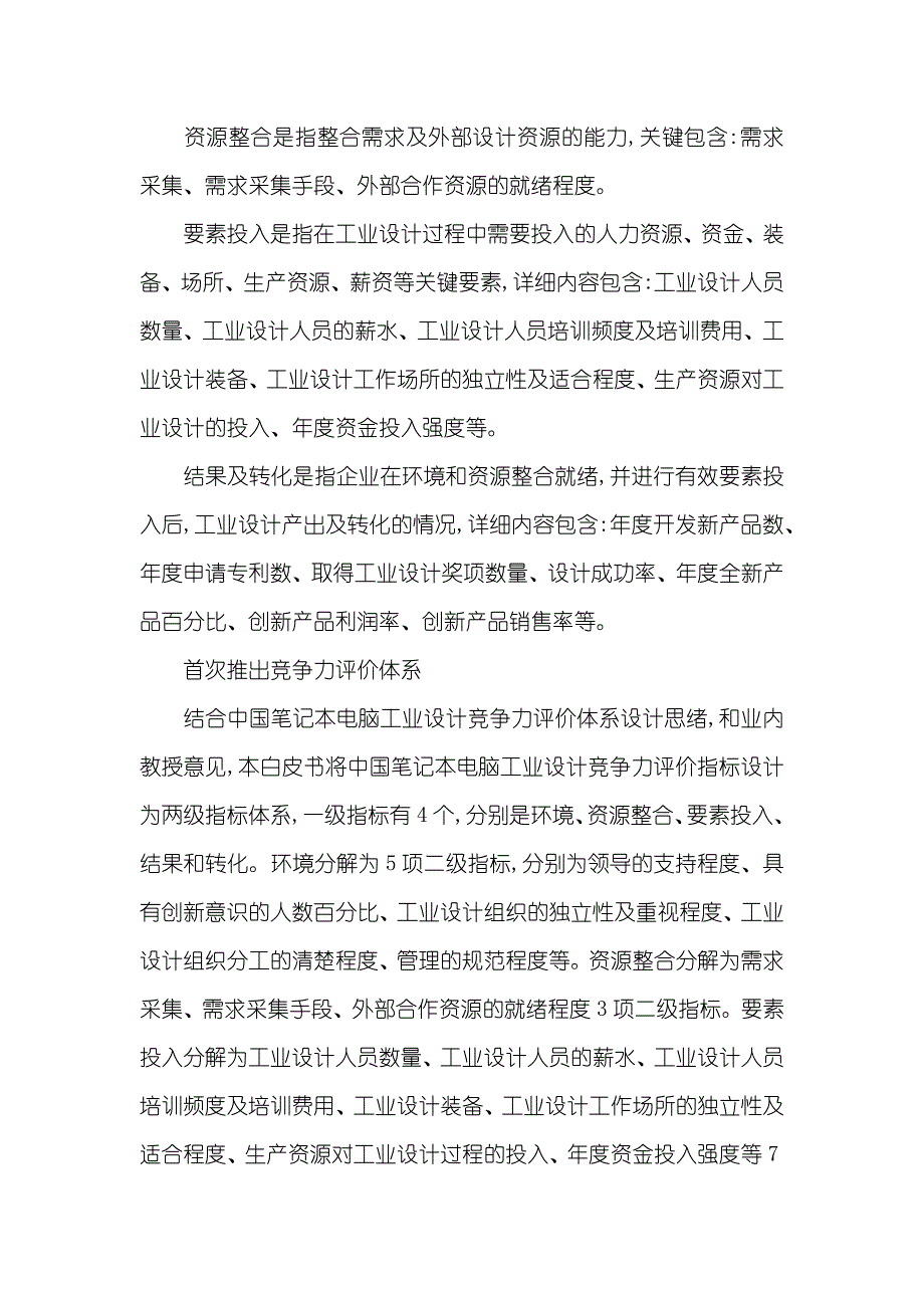 创新的抓手_第4页