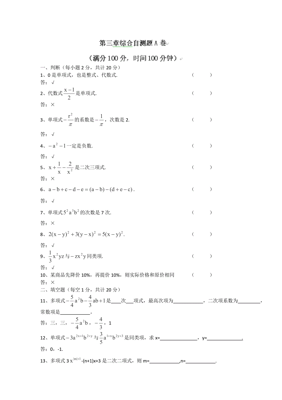 河南省偃师市府店镇第三初级中学七年级数学： 第三章综合自测题A卷 (2).doc_第1页