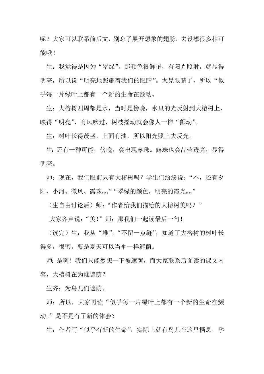 鸟的天堂 (18).doc_第2页