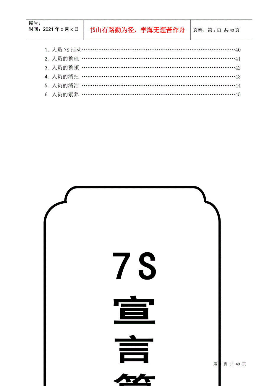 古越楼台7S培训手册_第3页