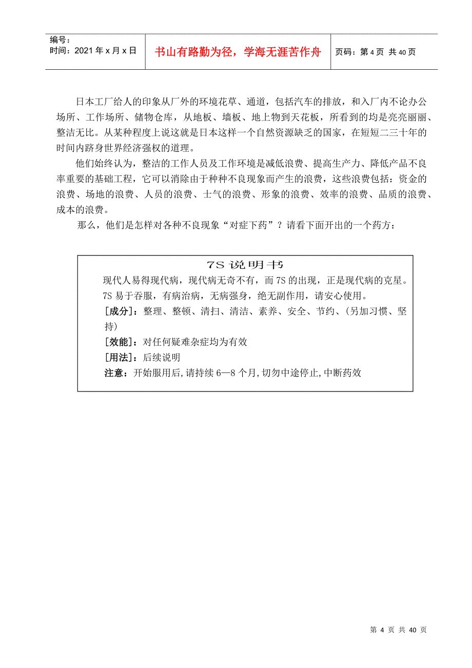 古越楼台7S培训手册_第4页