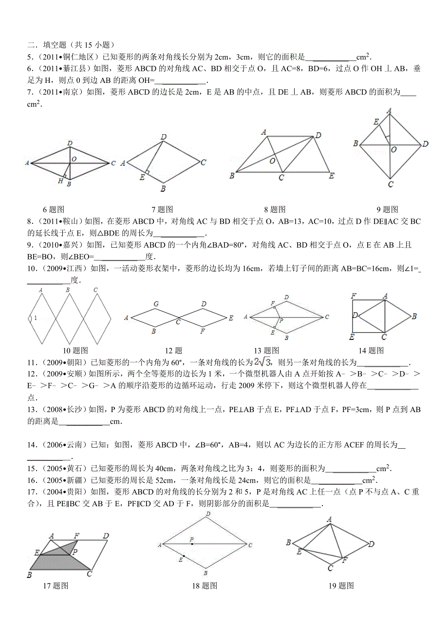 菱形性质练习题(详细答案).doc_第2页