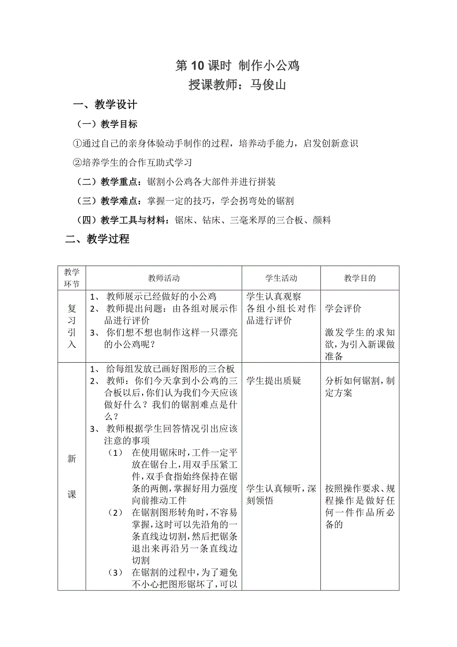 模具制作教案_第1页