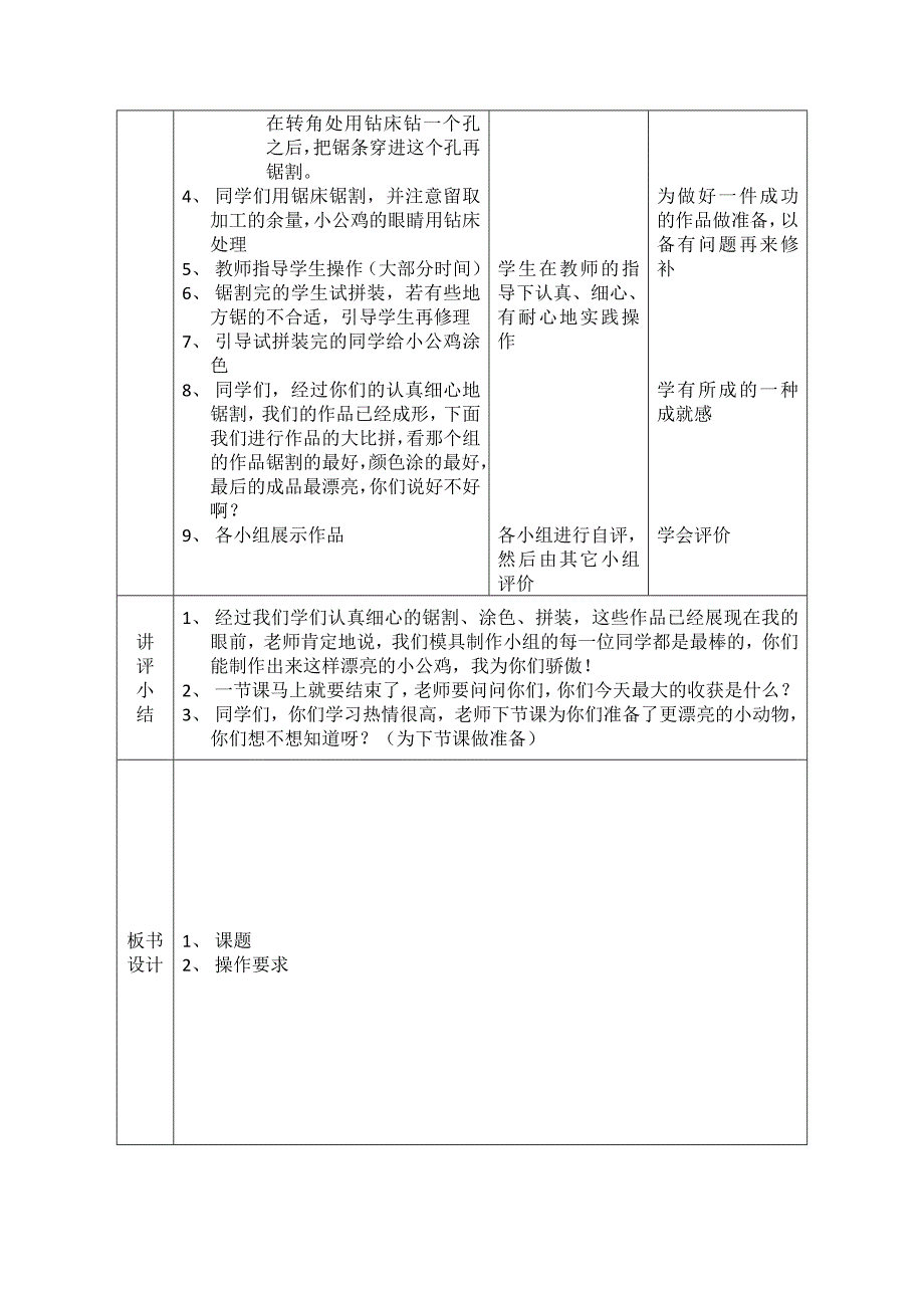 模具制作教案_第2页