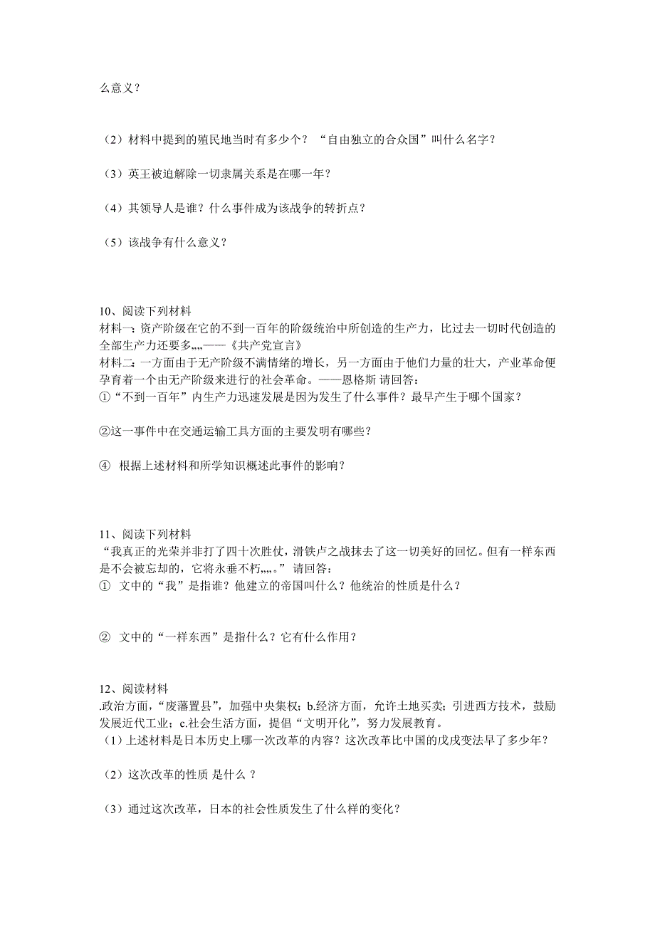 九年级材料题_第4页