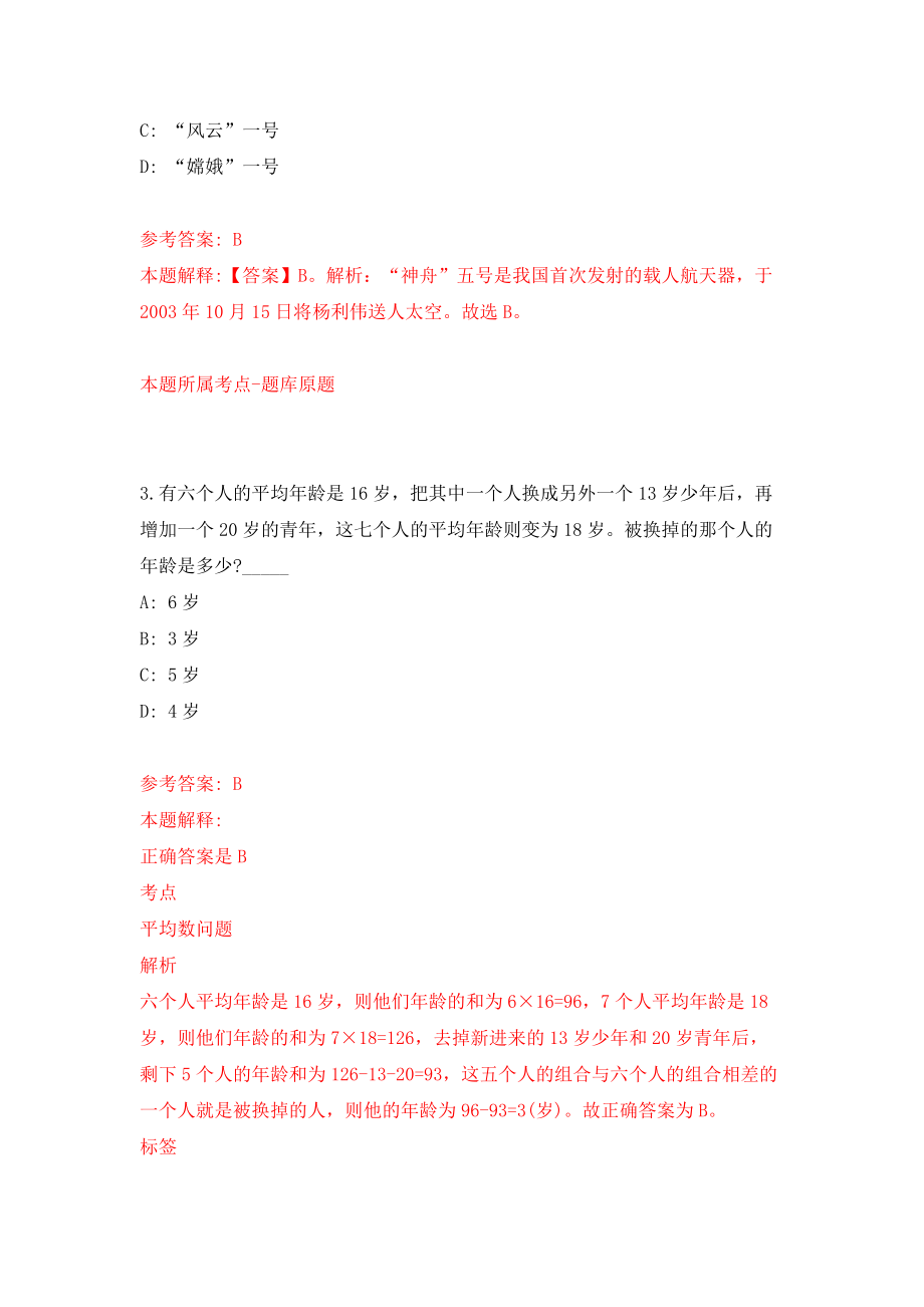 广东中山市教体系统事业单位招考聘用教职员5人模拟试卷【含答案解析】8_第2页