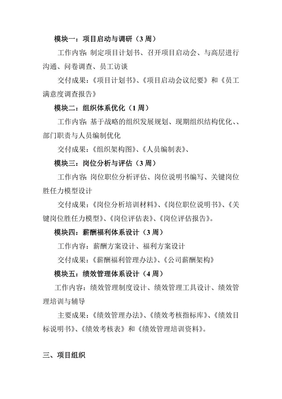 建立有效激励的薪酬与绩效管理体系项目工作计划书_第3页