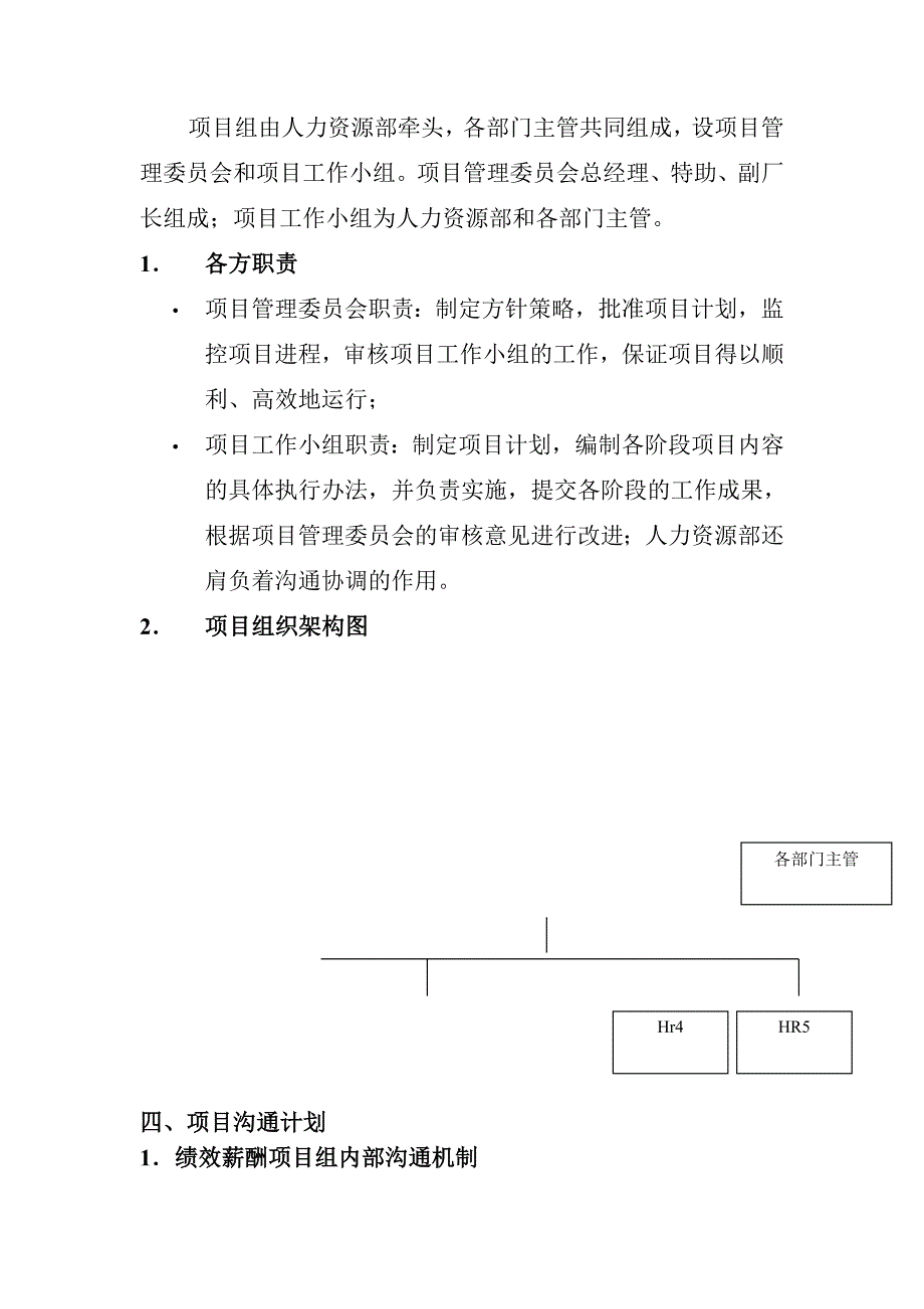 建立有效激励的薪酬与绩效管理体系项目工作计划书_第4页