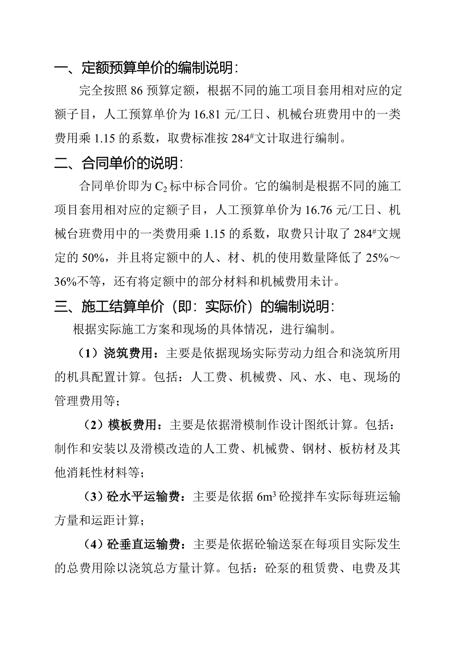 滑模施工经营成本分析_第2页