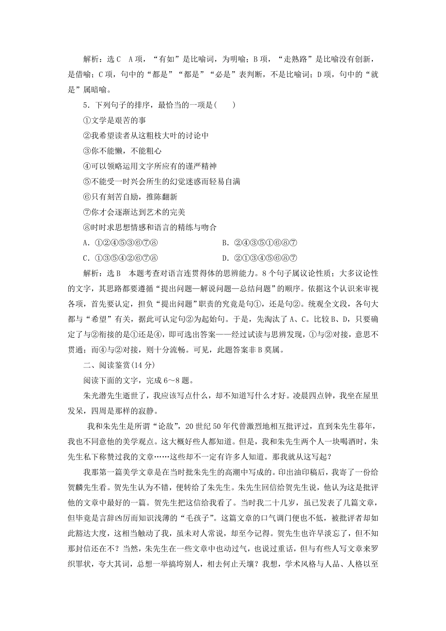 2022年高中语文课时跟踪检测8咬文嚼字含解析新人教版_第2页