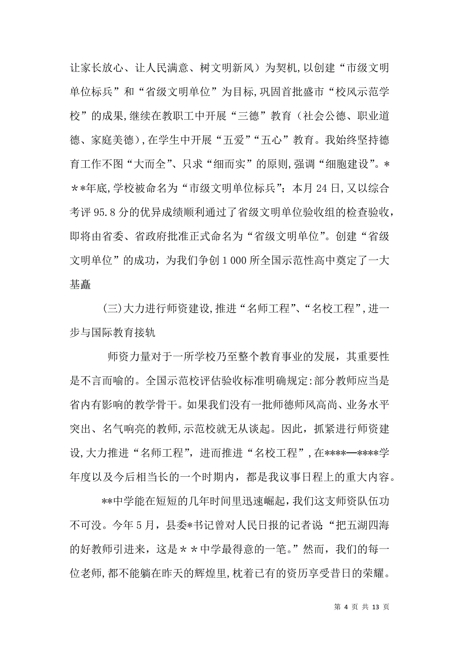 教育述职报告_第4页