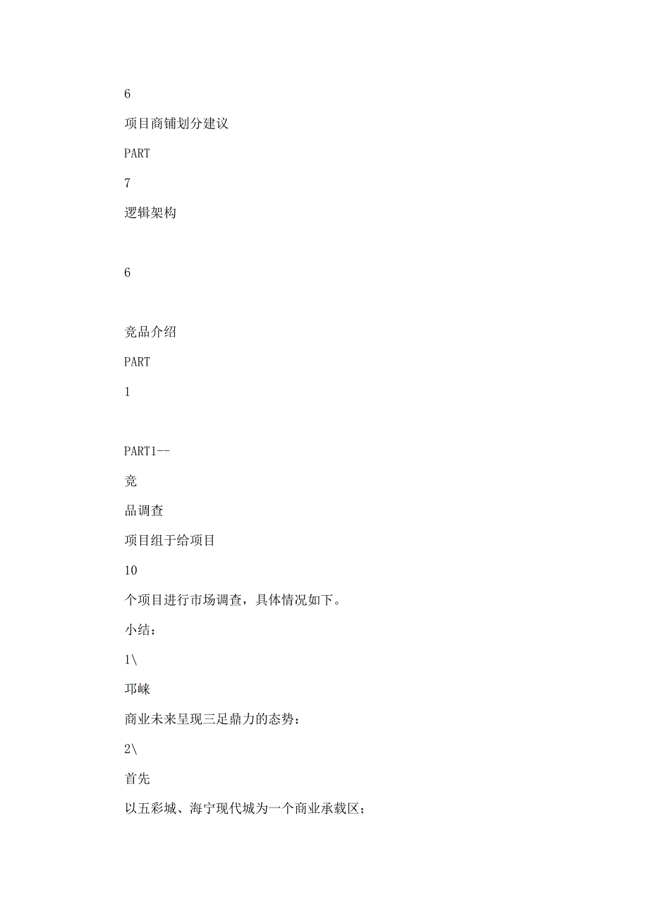 拉菲1987商业业态规划方案_第2页