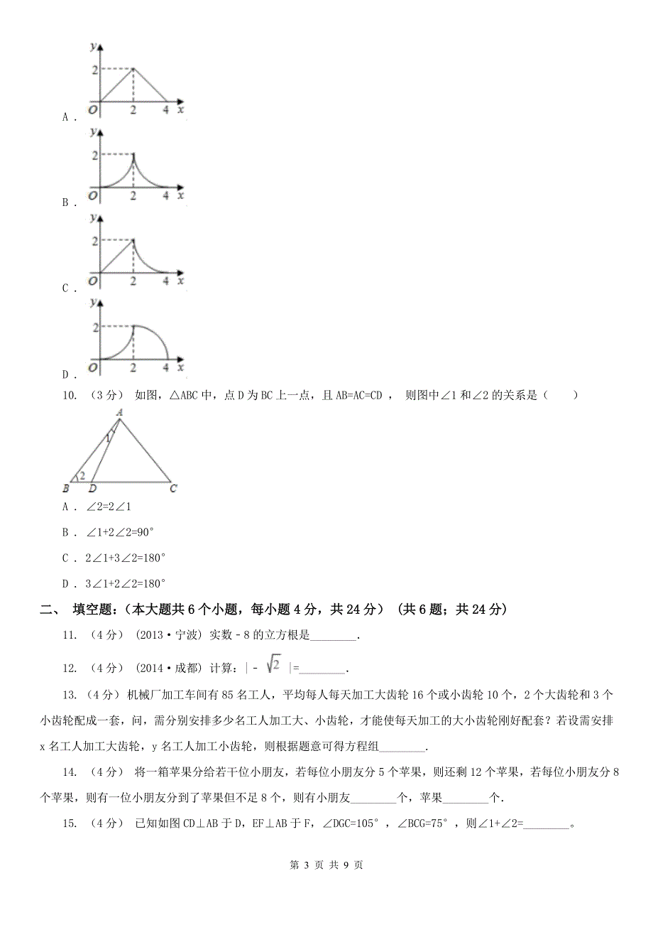 重庆市八年级上学期数学开学考试试卷_第3页