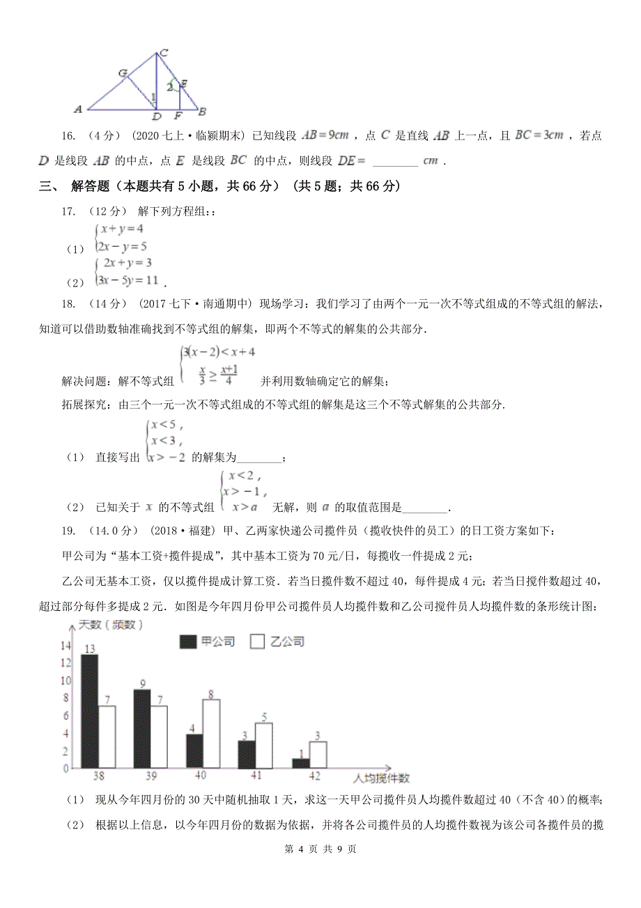 重庆市八年级上学期数学开学考试试卷_第4页