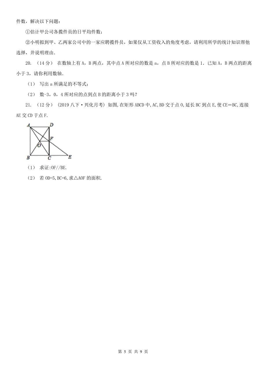 重庆市八年级上学期数学开学考试试卷_第5页