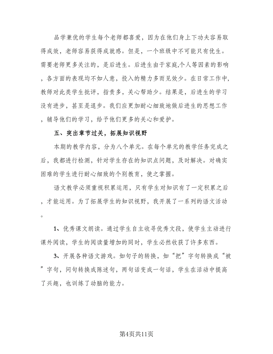 2023二年级语文教学工作总结（5篇）_第4页