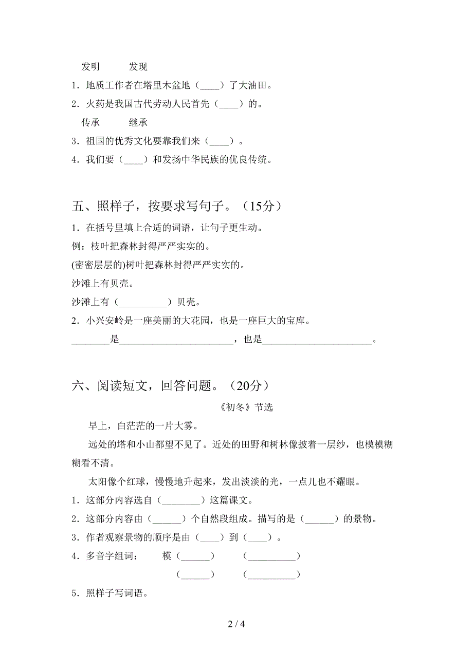 最新语文版三年级语文下册三单元考试卷带答案.doc_第2页