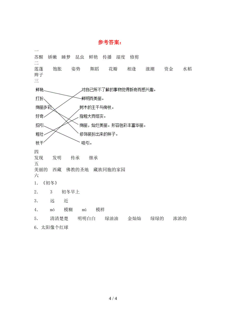 最新语文版三年级语文下册三单元考试卷带答案.doc_第4页