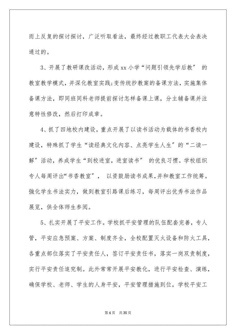 2023年小学学校校长述职报告57范文.docx_第4页