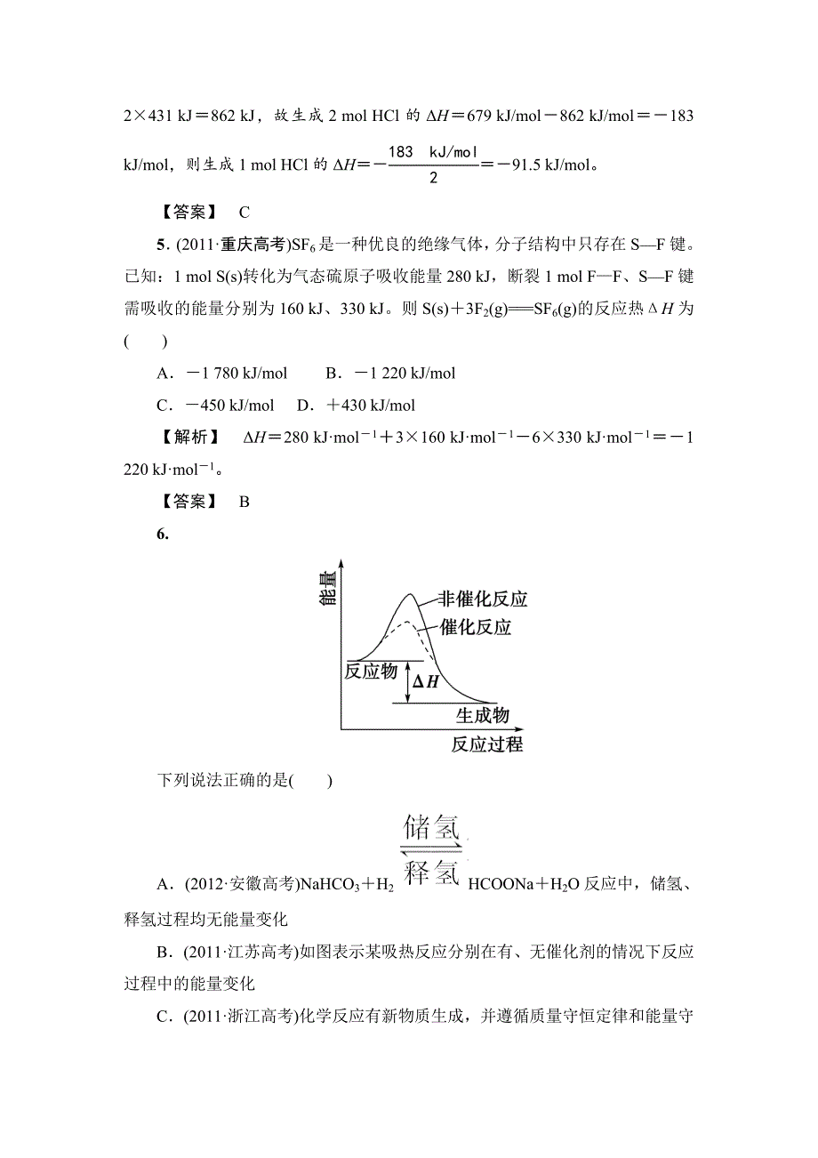 【新教材】高考化学专题复习：18化学反应与能量变化_第3页