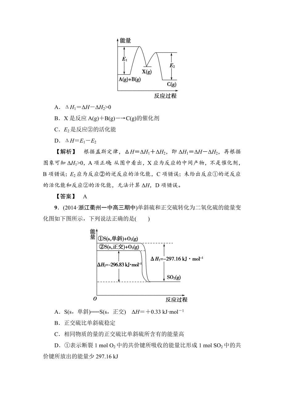 【新教材】高考化学专题复习：18化学反应与能量变化_第5页