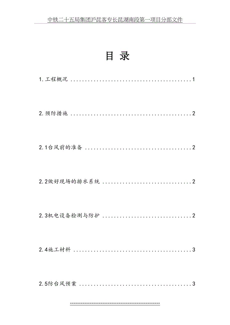 预防台风专项施工方案_第2页