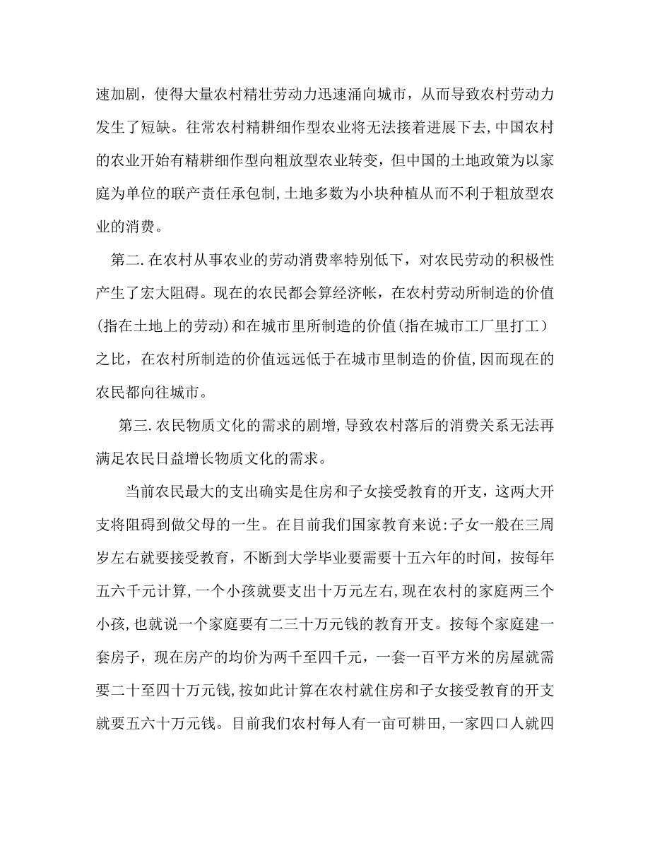 大学生村官工作总结3_第2页