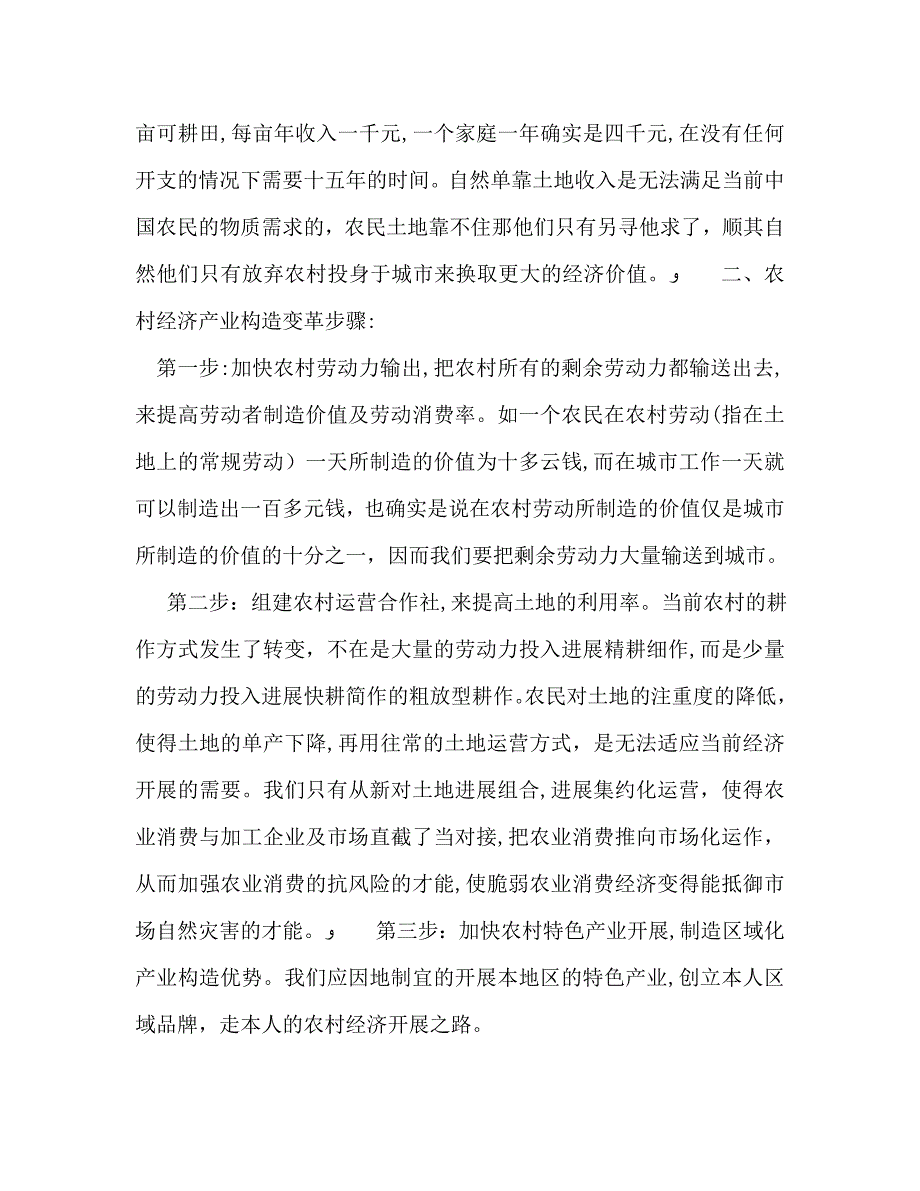 大学生村官工作总结3_第3页