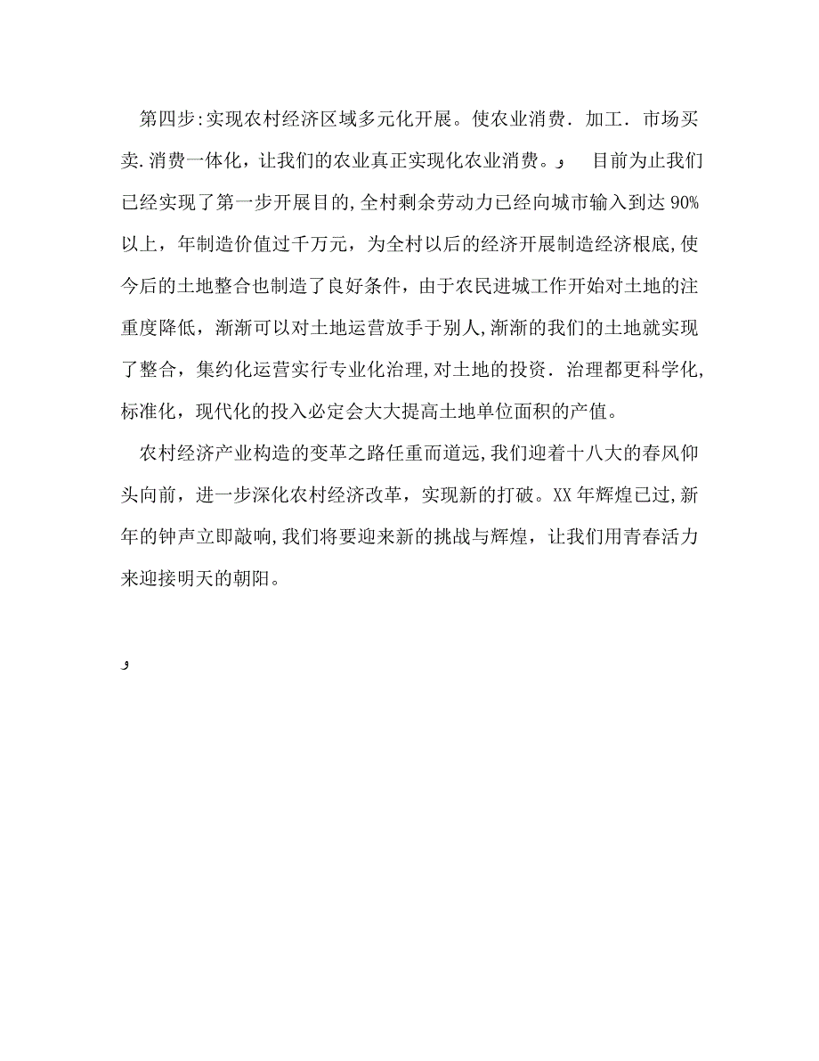 大学生村官工作总结3_第4页