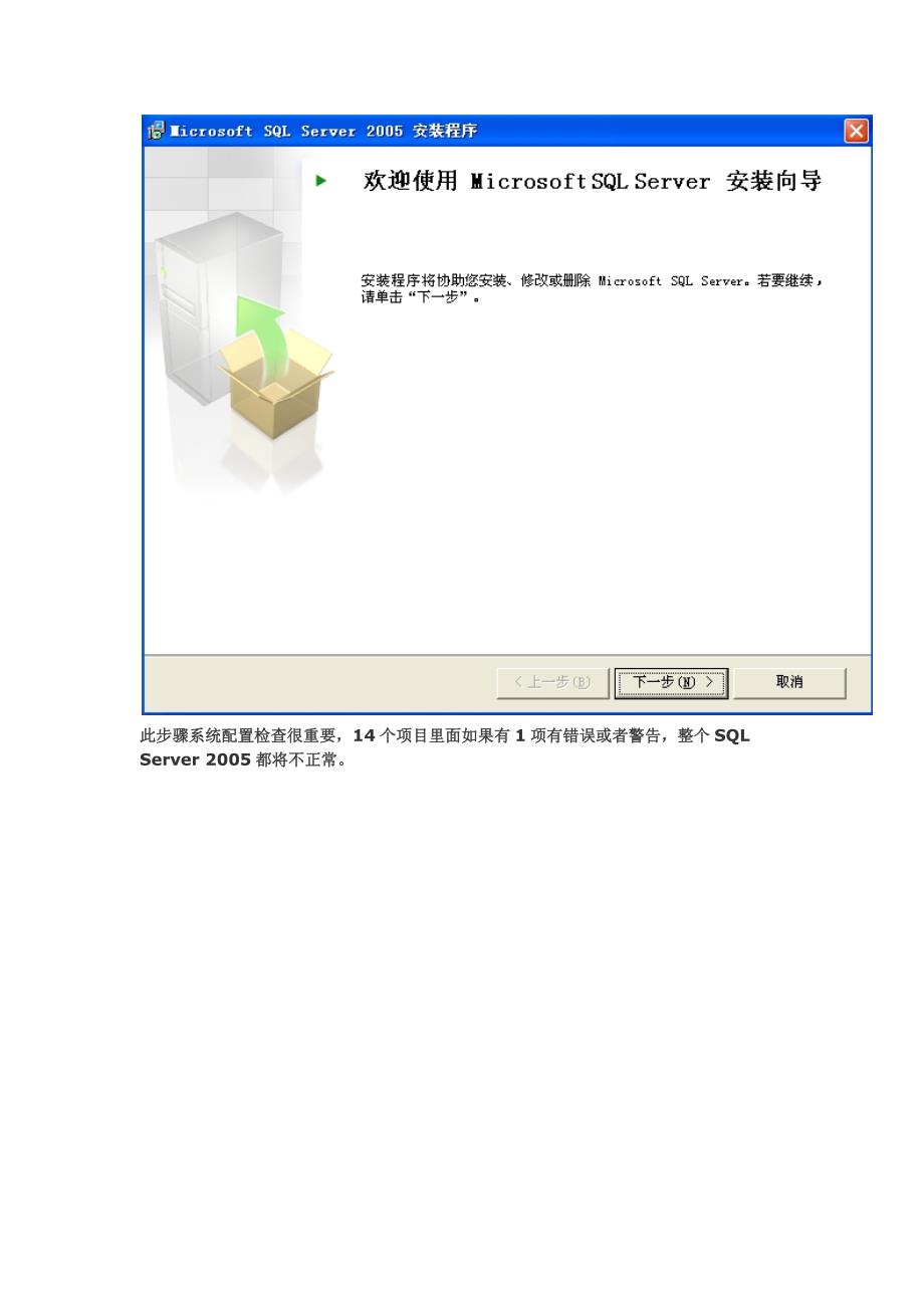 sqlservice安装.doc_第3页