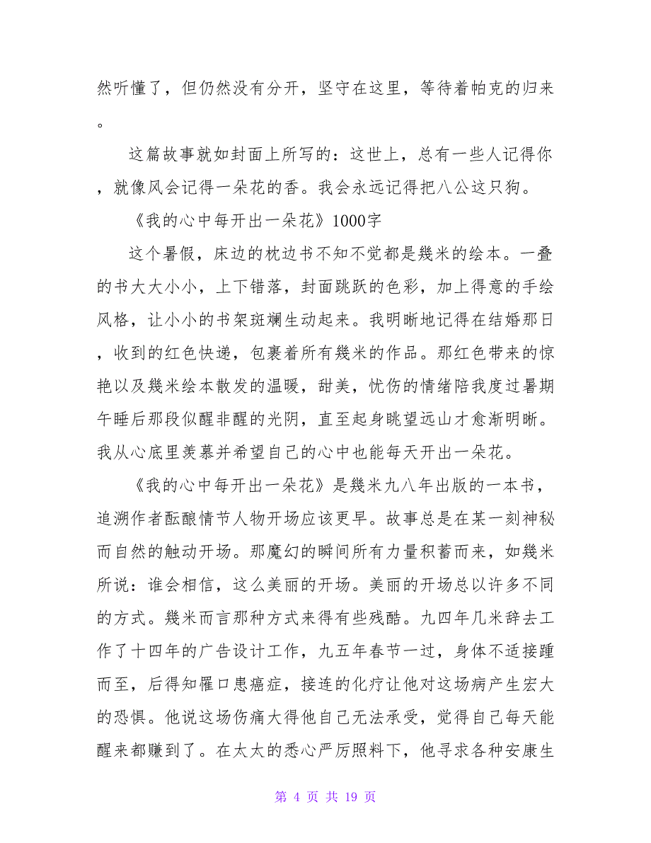 《一朵花开放的时间》读书笔记250字.doc_第4页