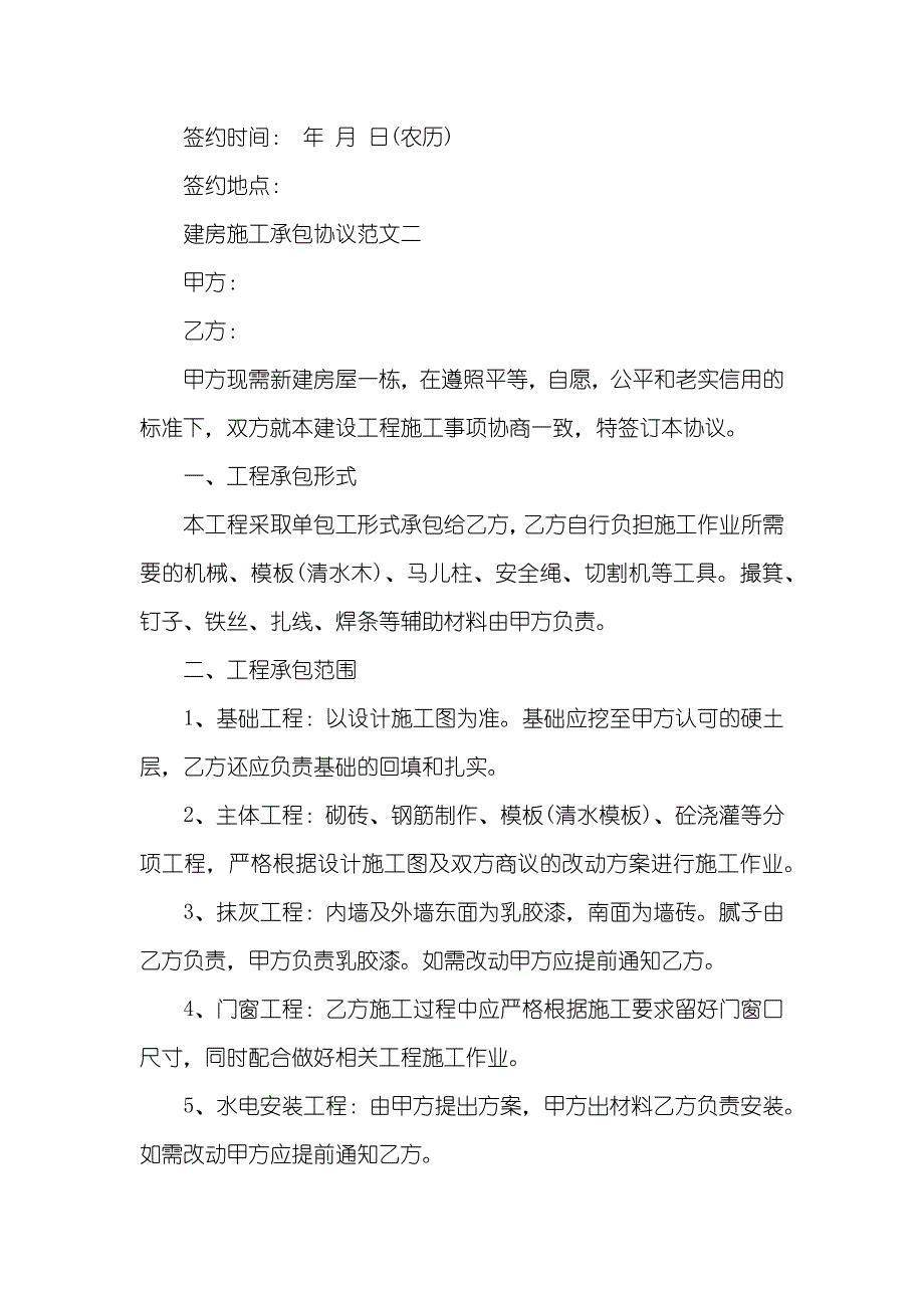 包工包料建房协议范本建房施工承包协议范本_第4页