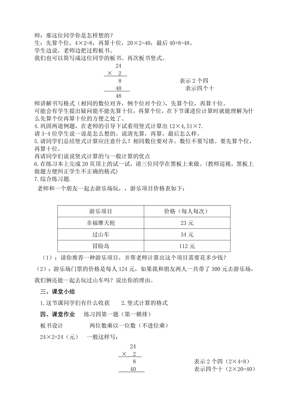 两位数乘以一位数教案_第2页