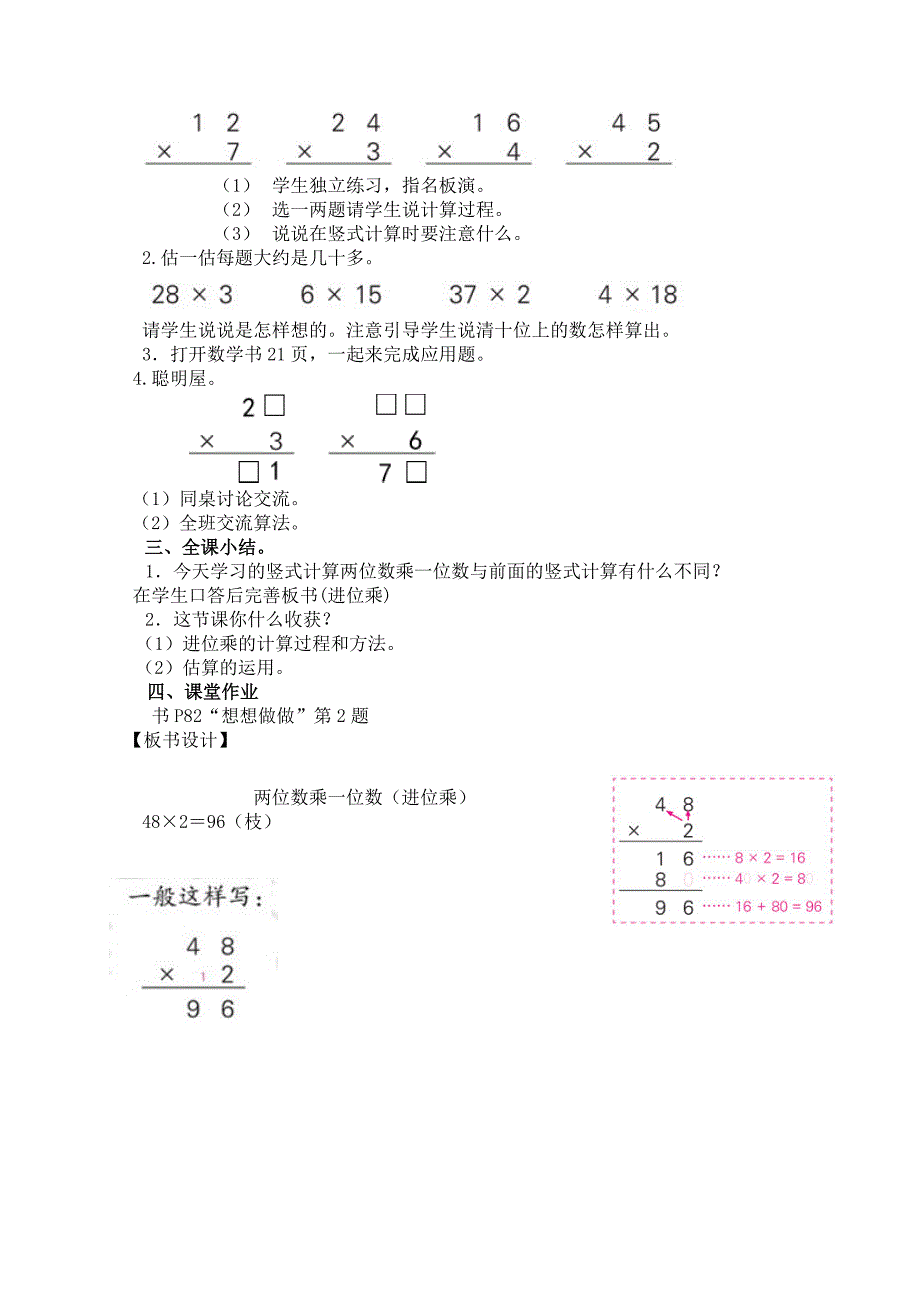 两位数乘以一位数教案_第5页