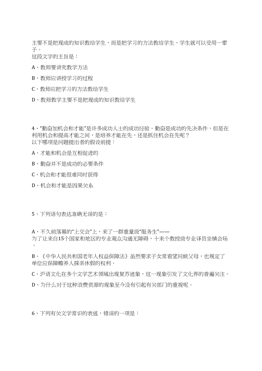 2023年06月江苏省盐南高新技术产业开发区选调高层次医学人才13人笔试历年难易错点考题荟萃附带答案详解_第2页