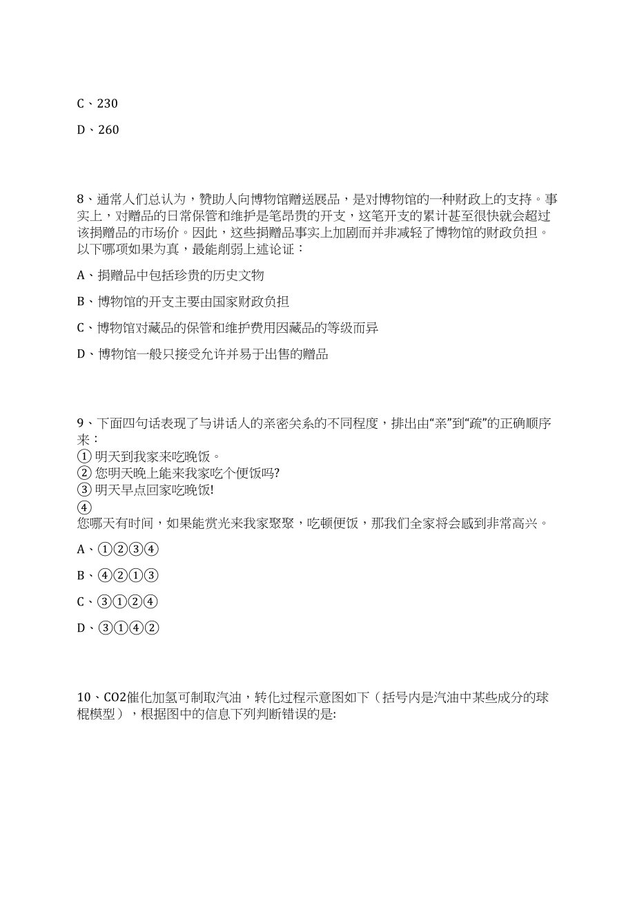 2023年06月江苏省盐南高新技术产业开发区选调高层次医学人才13人笔试历年难易错点考题荟萃附带答案详解_第4页