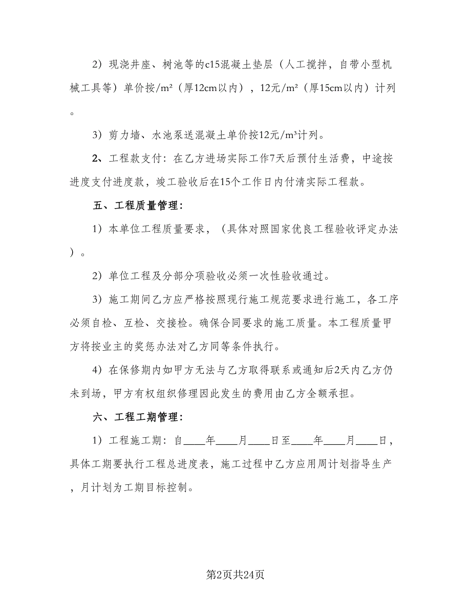 喷锚施工承包协议格式版（六篇）.doc_第2页