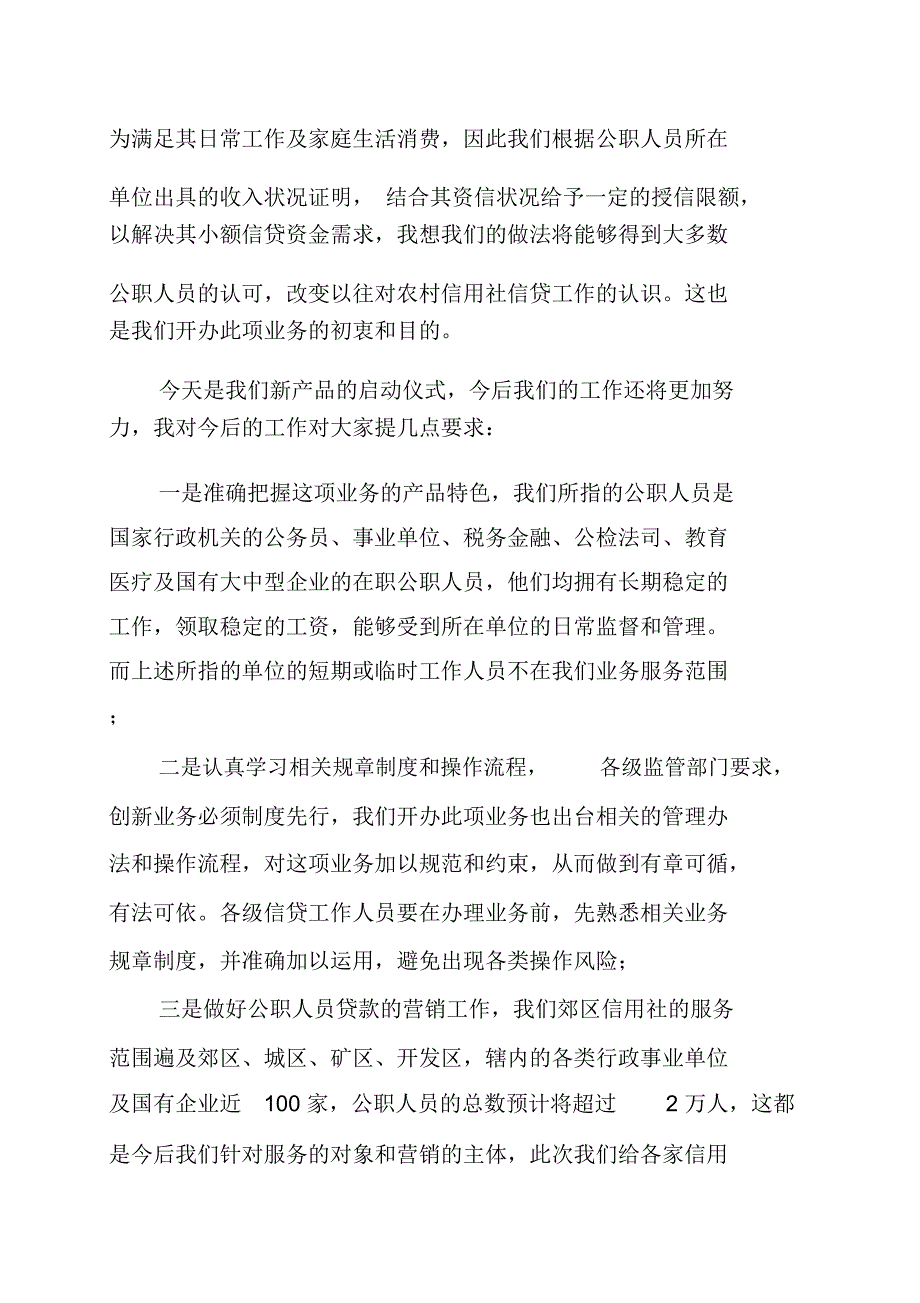 在公职人员信用贷款启动仪式上的讲话_第2页