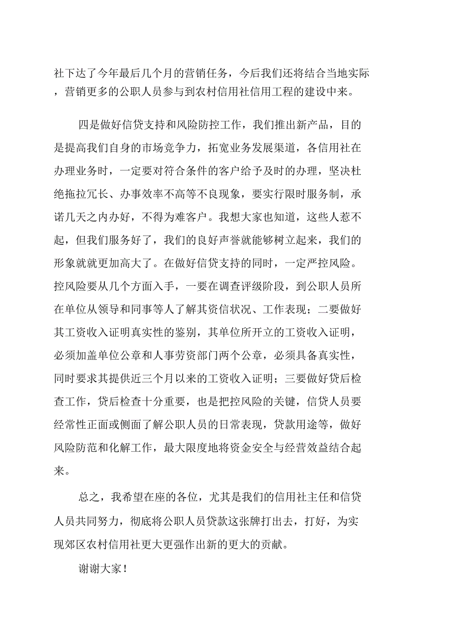 在公职人员信用贷款启动仪式上的讲话_第3页