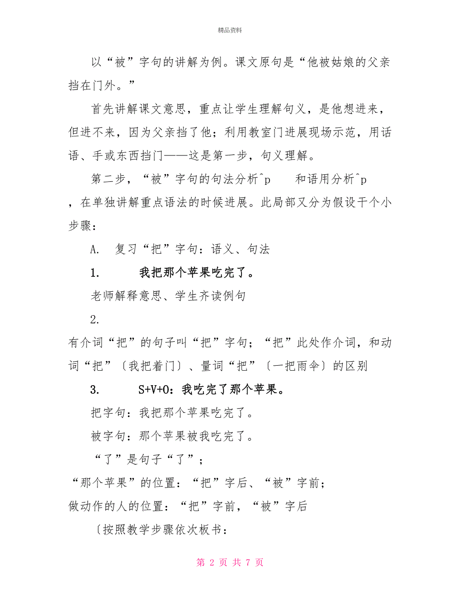 对外汉语语法教学分步骤讲解的技巧对外汉语语法点讲解_第2页