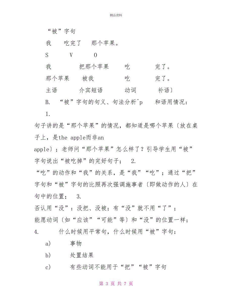 对外汉语语法教学分步骤讲解的技巧对外汉语语法点讲解_第3页