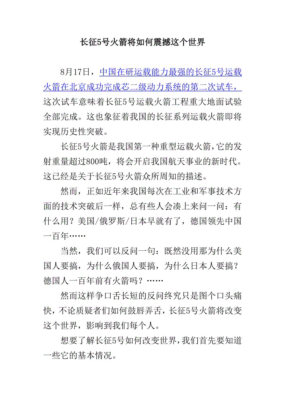 长征5号火箭将如何震撼这个世界_第1页