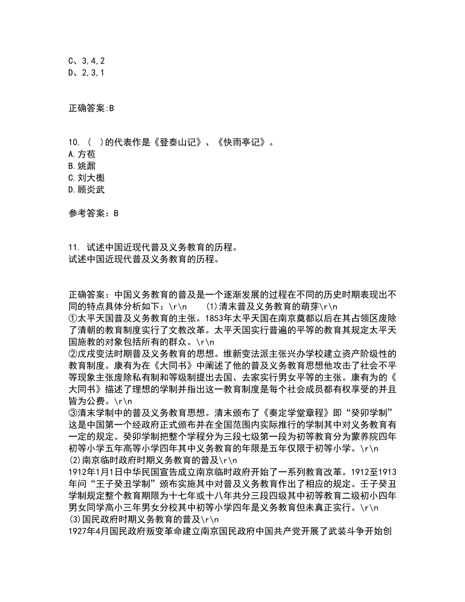 南开大学21春《古代散文欣赏》在线作业三满分答案40_第3页