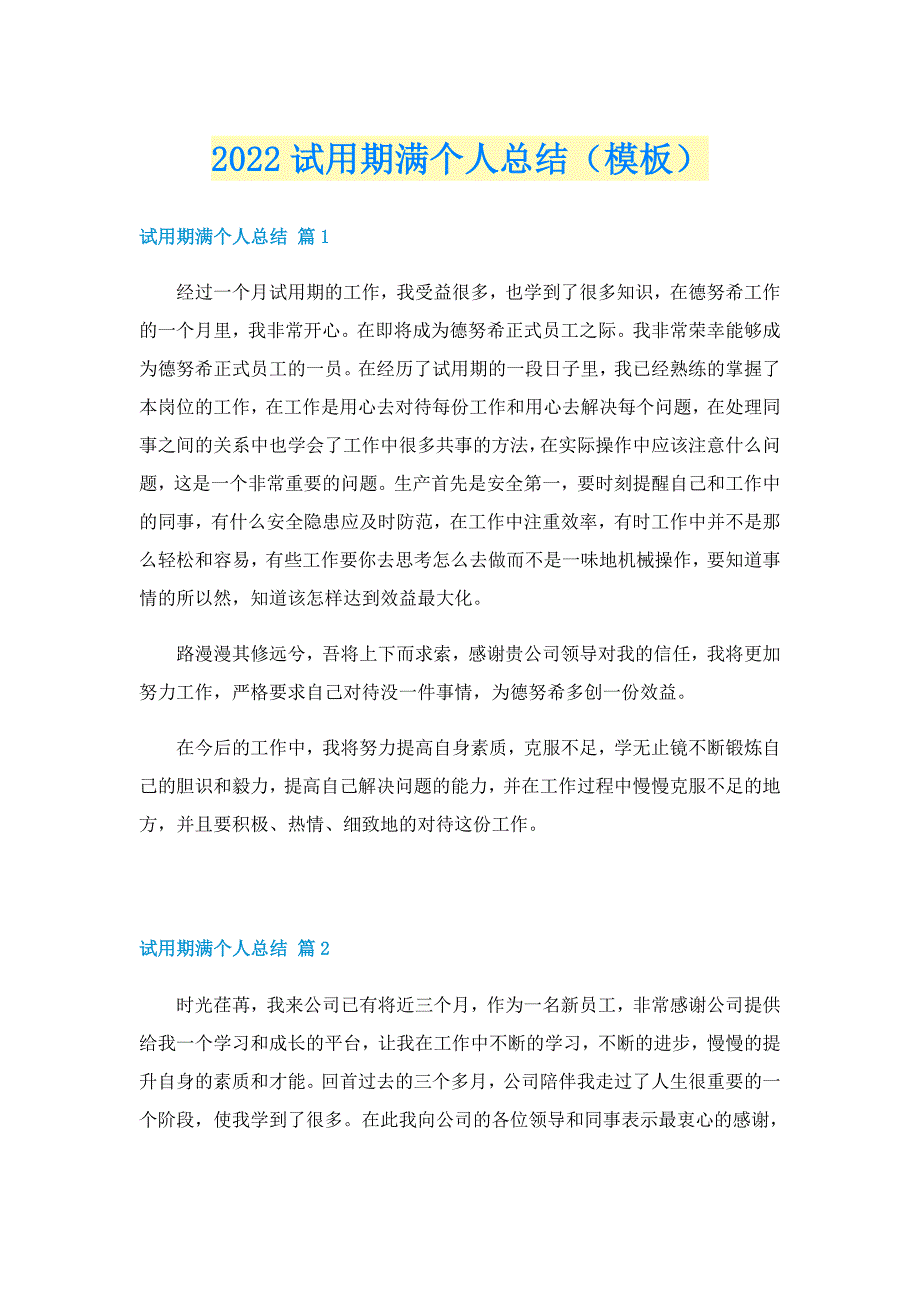 2022试用期满个人总结（模板）_第1页